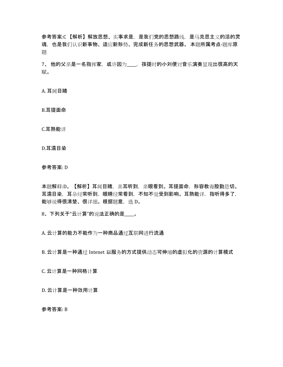 备考2025甘肃省兰州市永登县网格员招聘考前冲刺模拟试卷B卷含答案_第4页