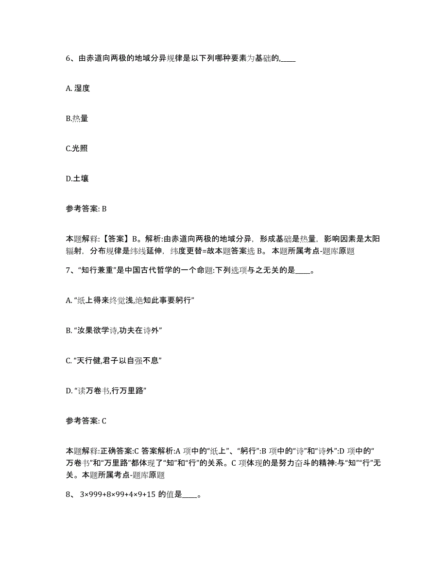 备考2025重庆市渝北区网格员招聘模拟考核试卷含答案_第3页