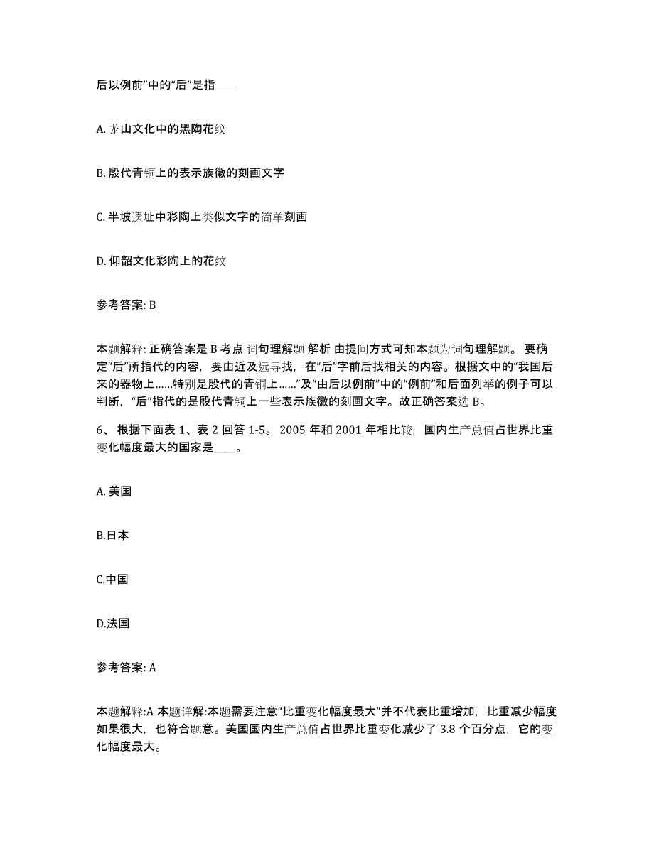 备考2025重庆市县丰都县网格员招聘练习题及答案_第3页