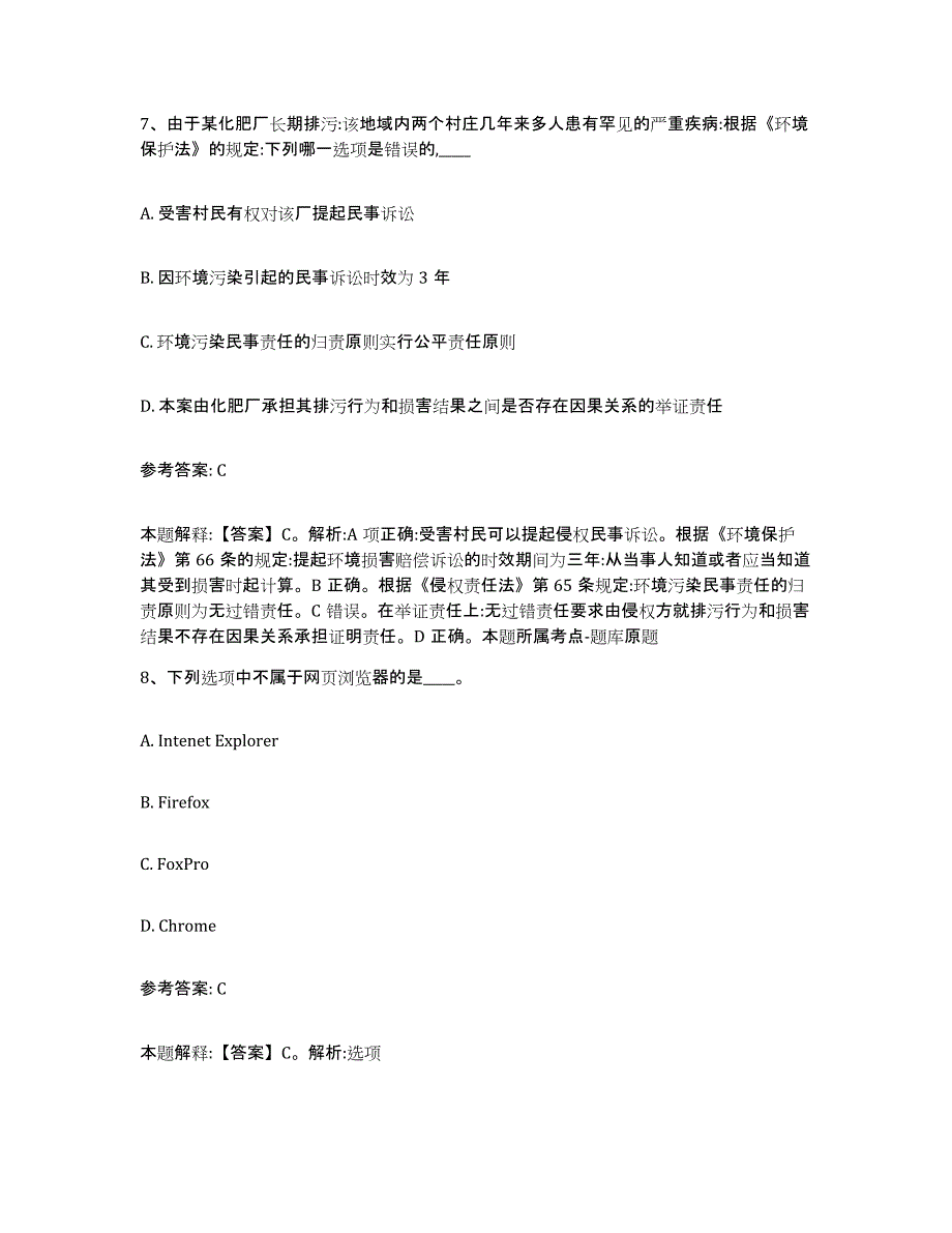 备考2025湖北省襄樊市宜城市网格员招聘高分题库附答案_第4页