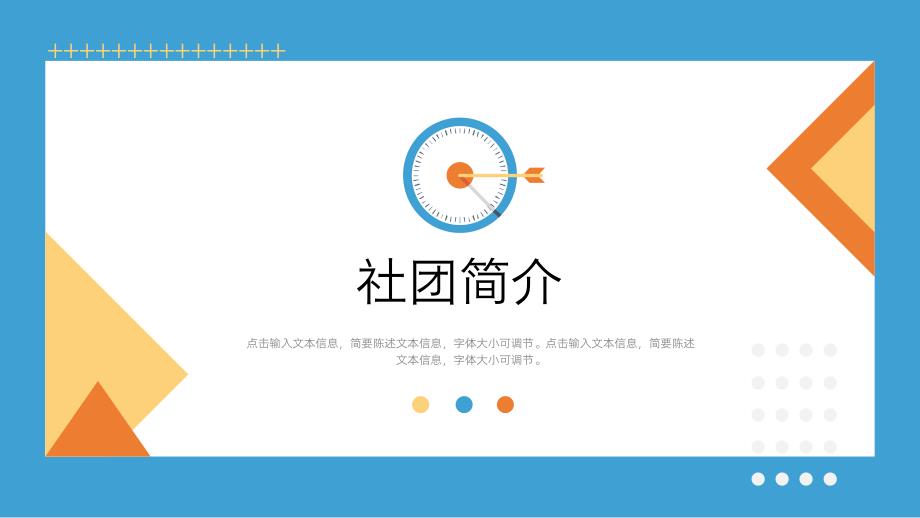 大学部门社团招新通用ppt (10)_第3页