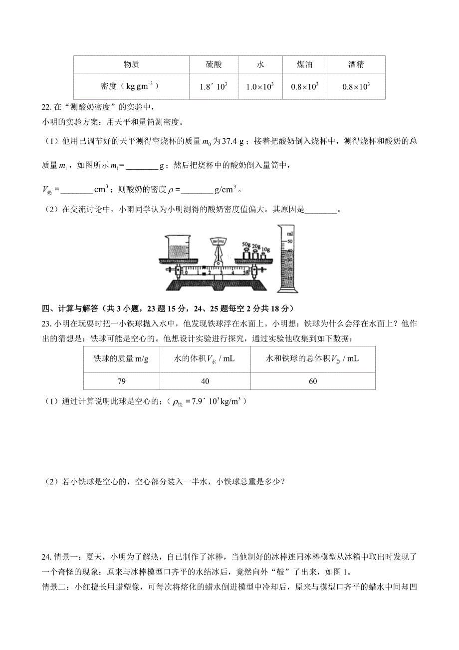 （北师大版）初中物理八年级上册 第二章综合测试03_第5页