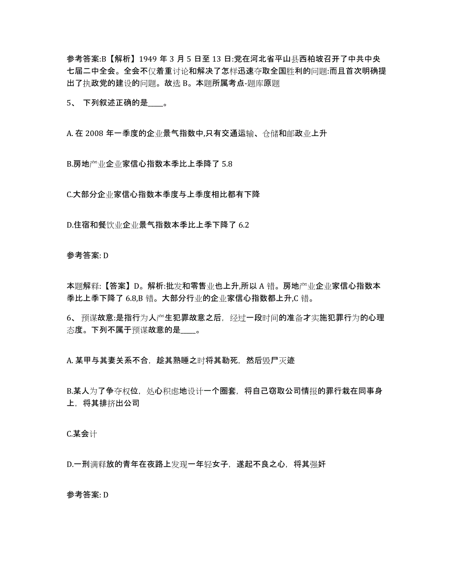 备考2025黑龙江省伊春市红星区网格员招聘真题练习试卷B卷附答案_第3页