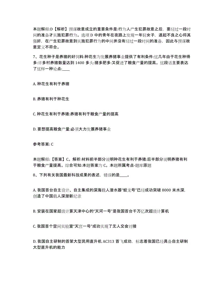 备考2025黑龙江省伊春市红星区网格员招聘真题练习试卷B卷附答案_第4页