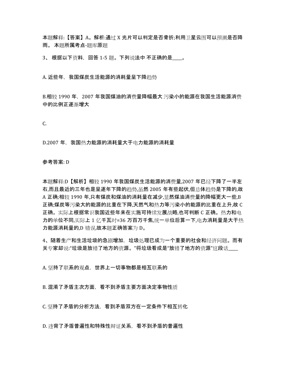 备考2025辽宁省营口市老边区网格员招聘强化训练试卷A卷附答案_第2页