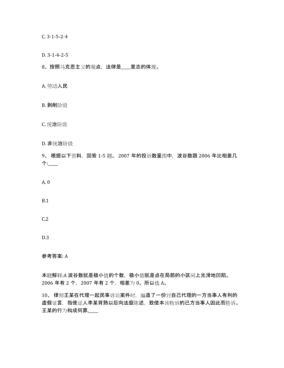 备考2025辽宁省营口市老边区网格员招聘强化训练试卷A卷附答案_第4页