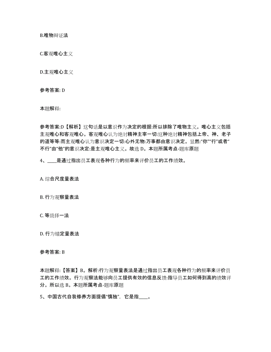 备考2025黑龙江省黑河市孙吴县网格员招聘考前自测题及答案_第2页