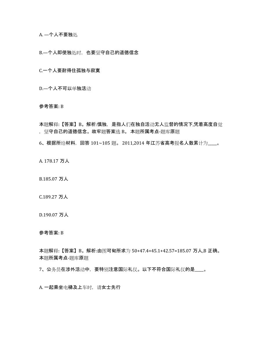 备考2025黑龙江省黑河市孙吴县网格员招聘考前自测题及答案_第3页