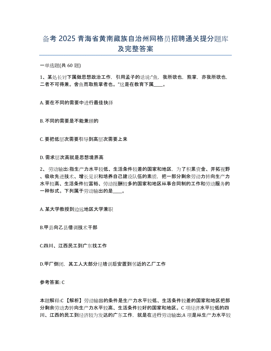 备考2025青海省黄南藏族自治州网格员招聘通关提分题库及完整答案_第1页