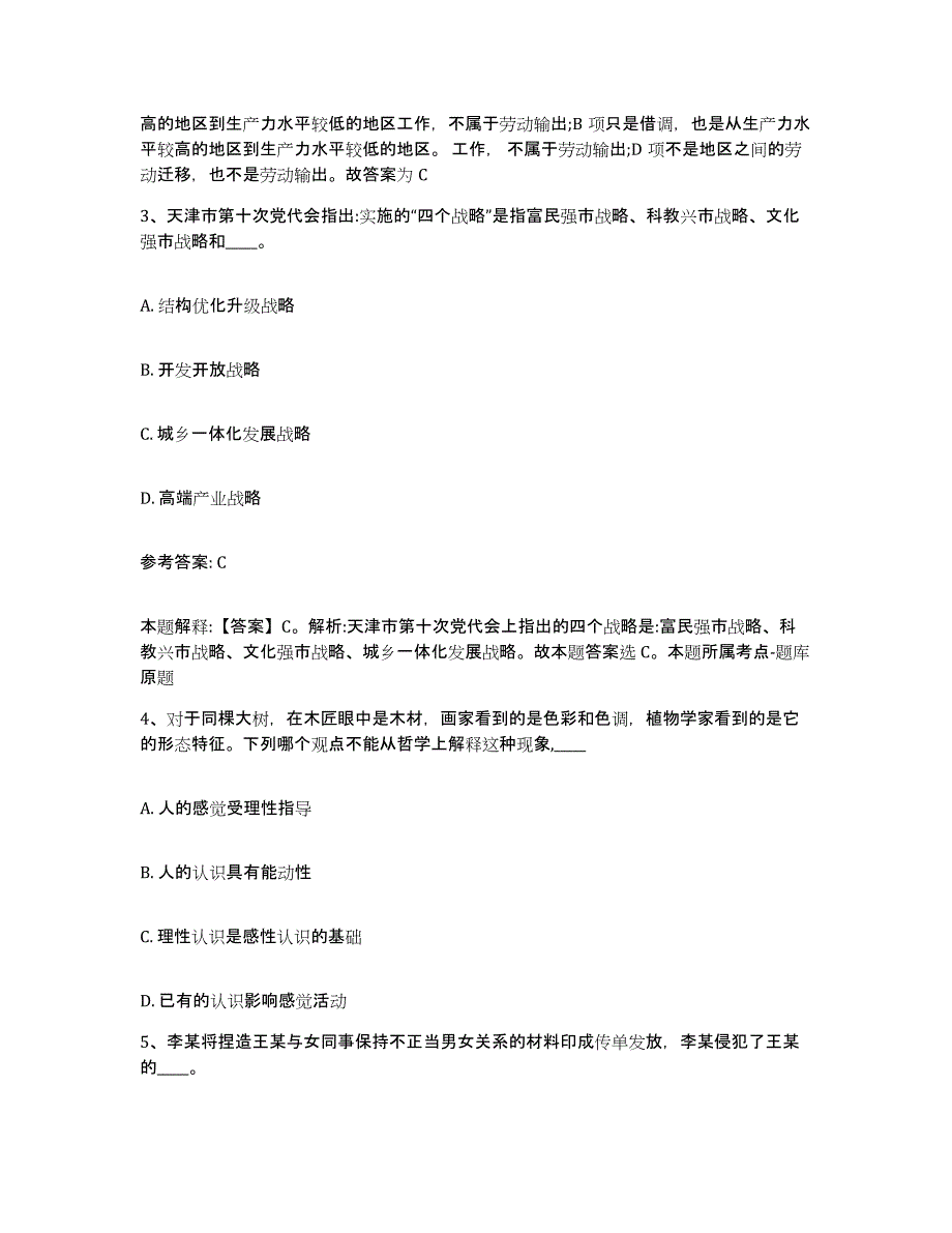 备考2025青海省黄南藏族自治州网格员招聘通关提分题库及完整答案_第2页