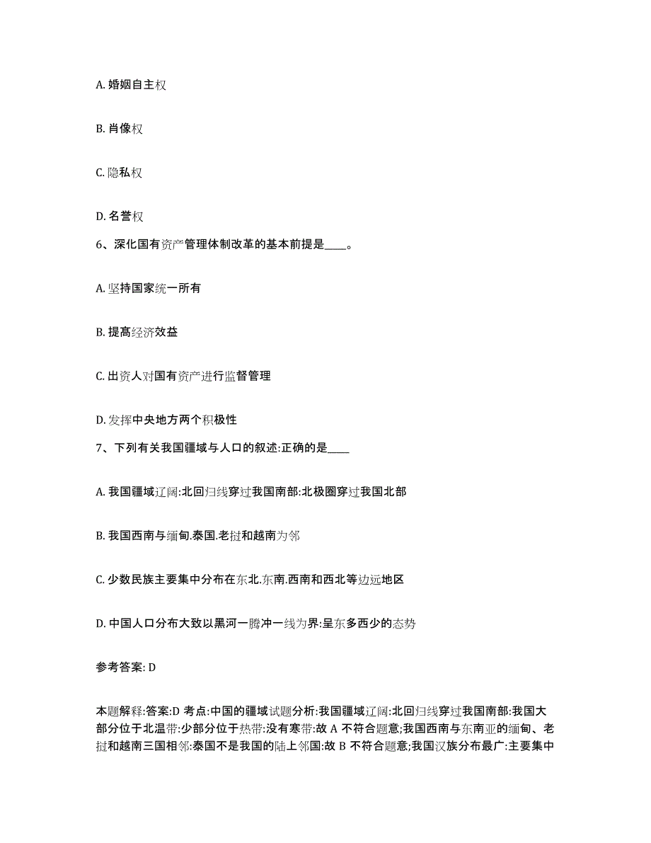 备考2025青海省黄南藏族自治州网格员招聘通关提分题库及完整答案_第3页