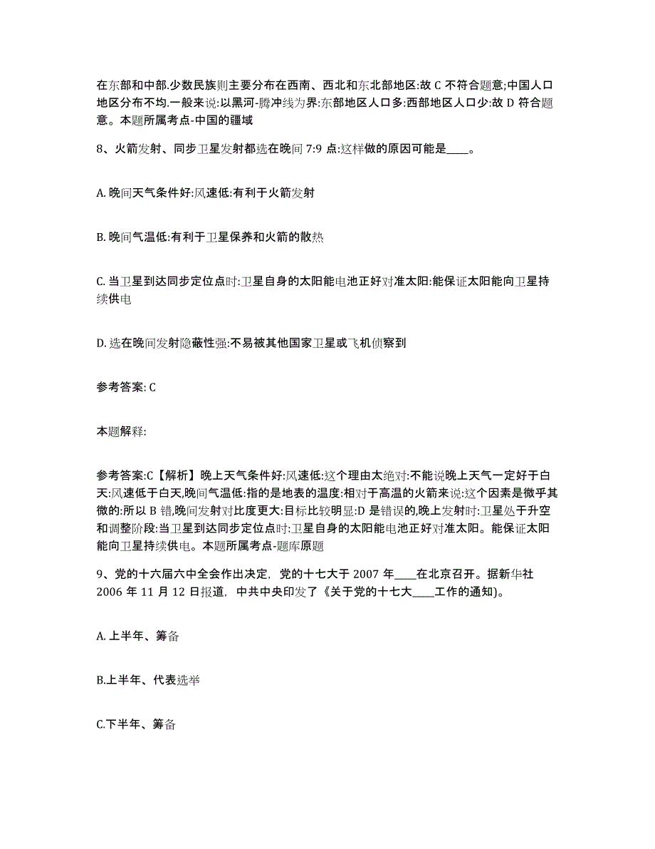 备考2025青海省黄南藏族自治州网格员招聘通关提分题库及完整答案_第4页