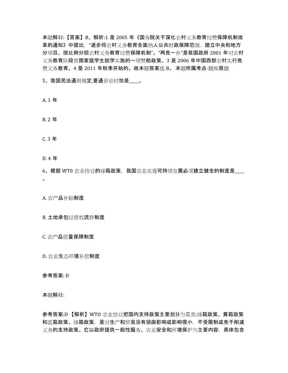 备考2025湖南省常德市临澧县网格员招聘自我提分评估(附答案)_第3页