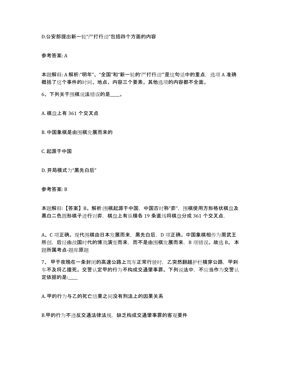 备考2025贵州省遵义市仁怀市网格员招聘能力检测试卷A卷附答案_第3页