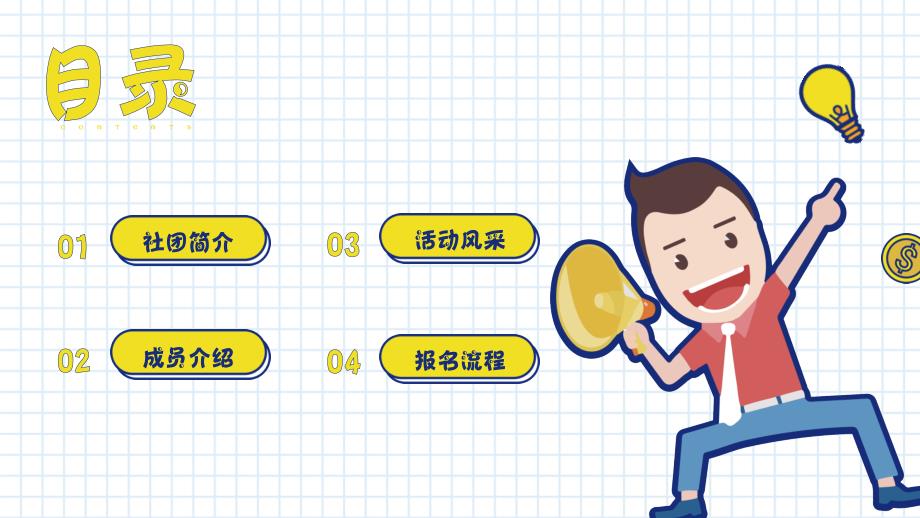 大学部门社团招新通用ppt (23)_第2页