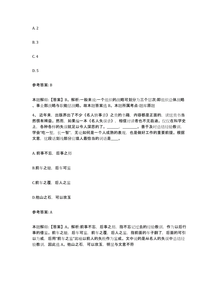 备考2025辽宁省沈阳市网格员招聘基础试题库和答案要点_第2页