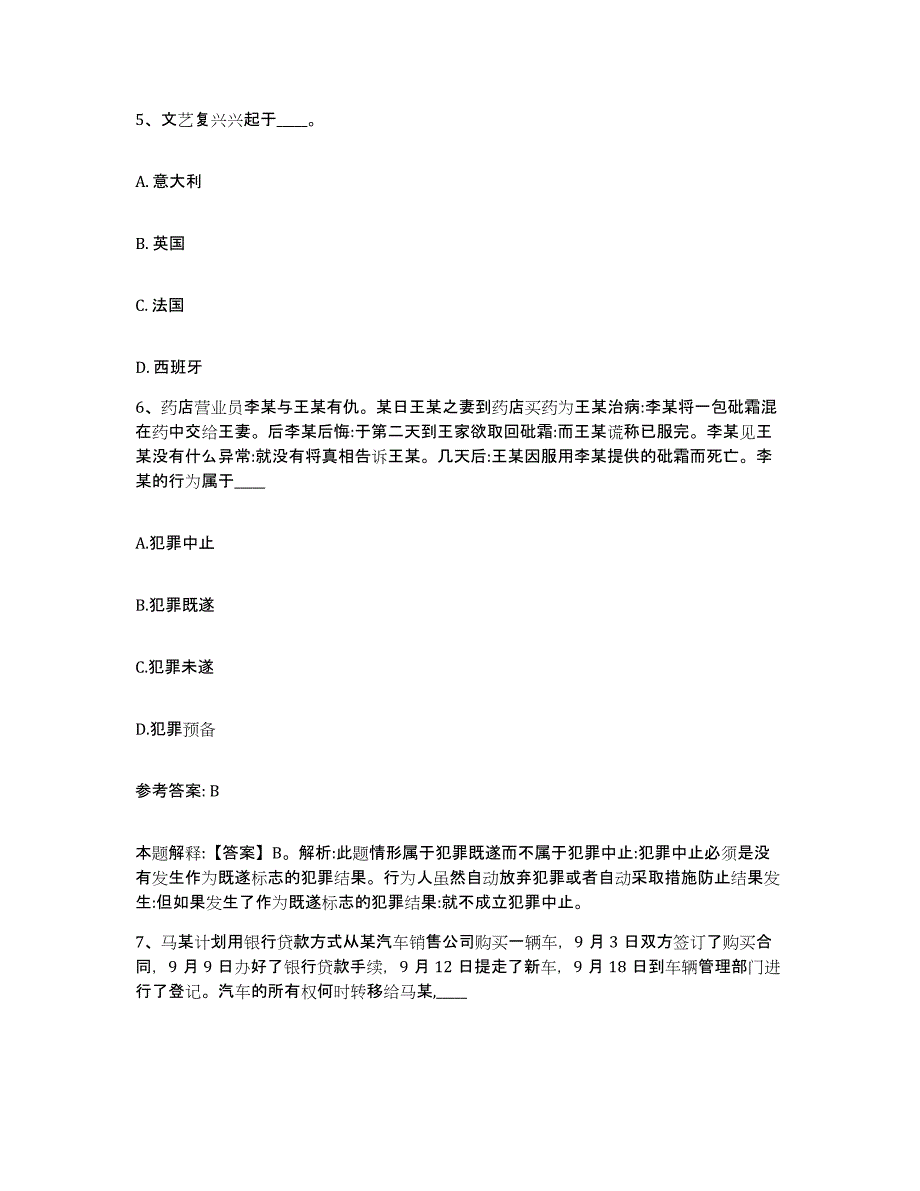 备考2025辽宁省沈阳市网格员招聘基础试题库和答案要点_第3页