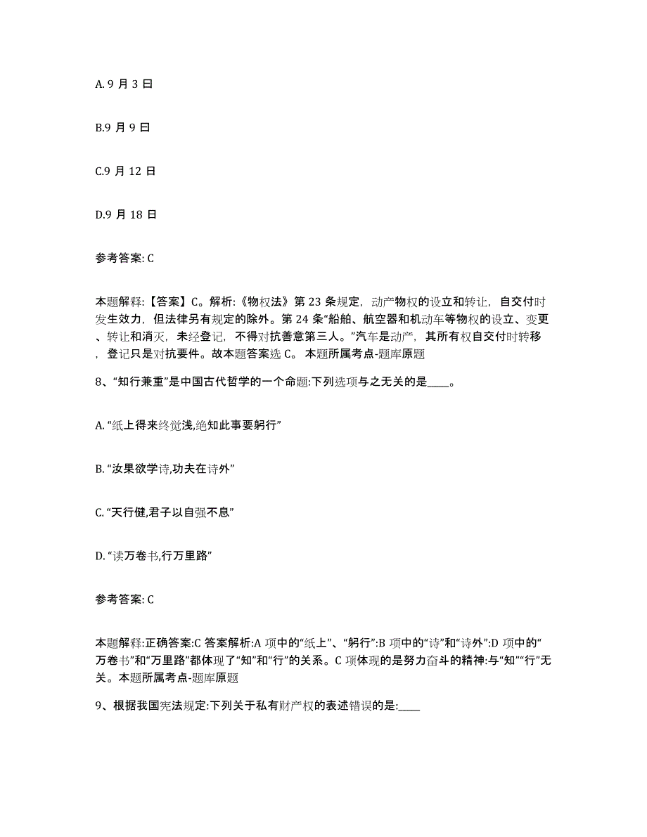 备考2025辽宁省沈阳市网格员招聘基础试题库和答案要点_第4页