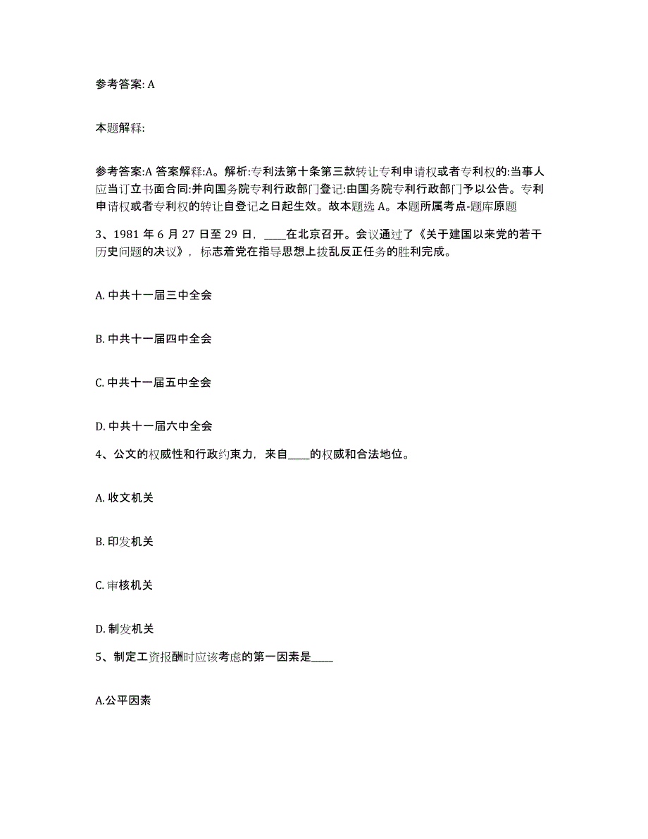 备考2025陕西省延安市安塞县网格员招聘押题练习试题B卷含答案_第2页