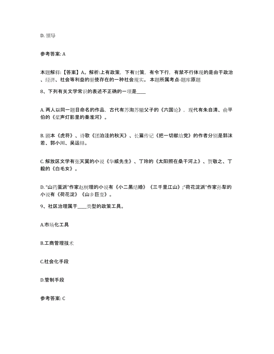 备考2025陕西省延安市安塞县网格员招聘押题练习试题B卷含答案_第4页