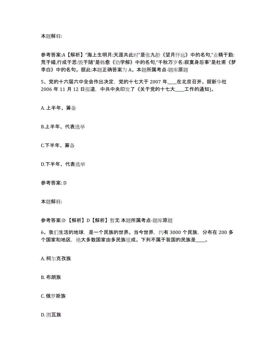 备考2025湖南省邵阳市新邵县网格员招聘全真模拟考试试卷B卷含答案_第3页