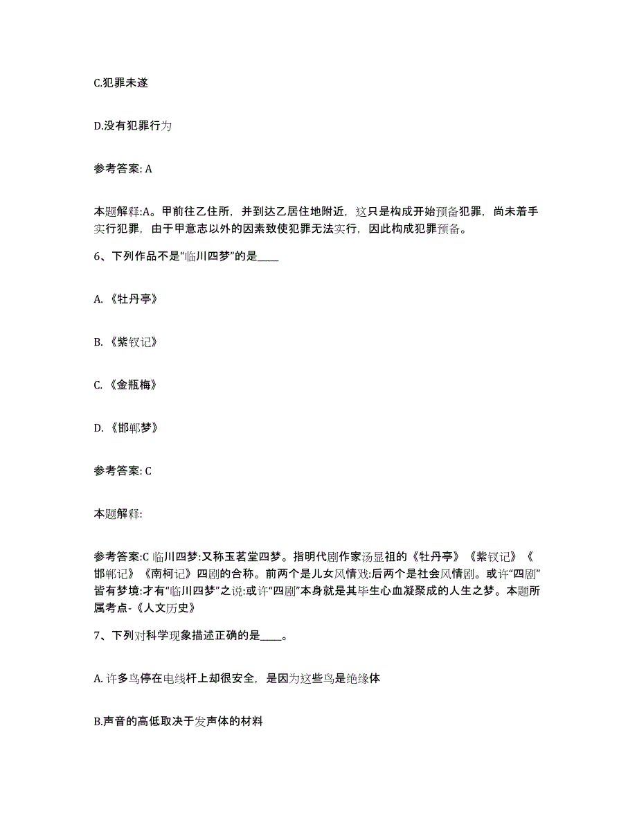 备考2025青海省西宁市城西区网格员招聘押题练习试题B卷含答案_第3页