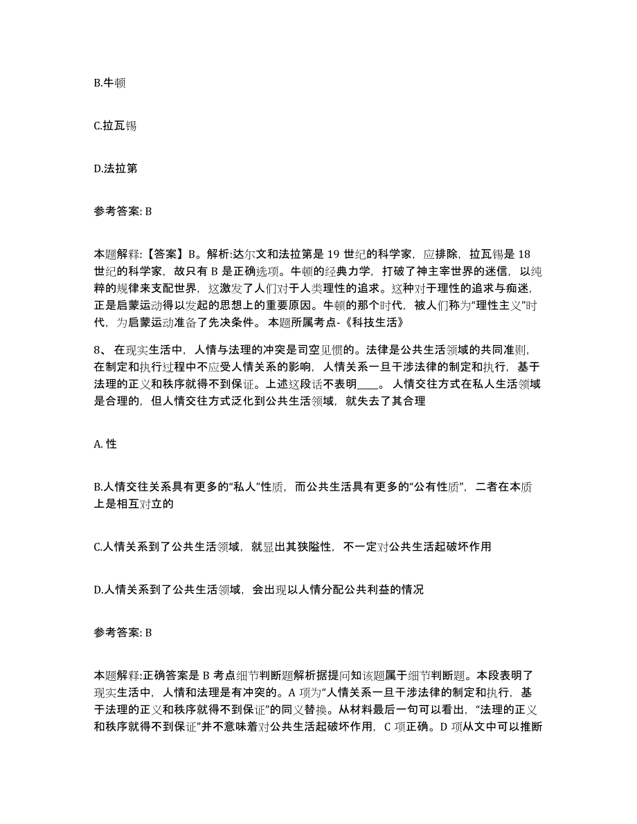 备考2025贵州省毕节地区毕节市网格员招聘通关考试题库带答案解析_第4页