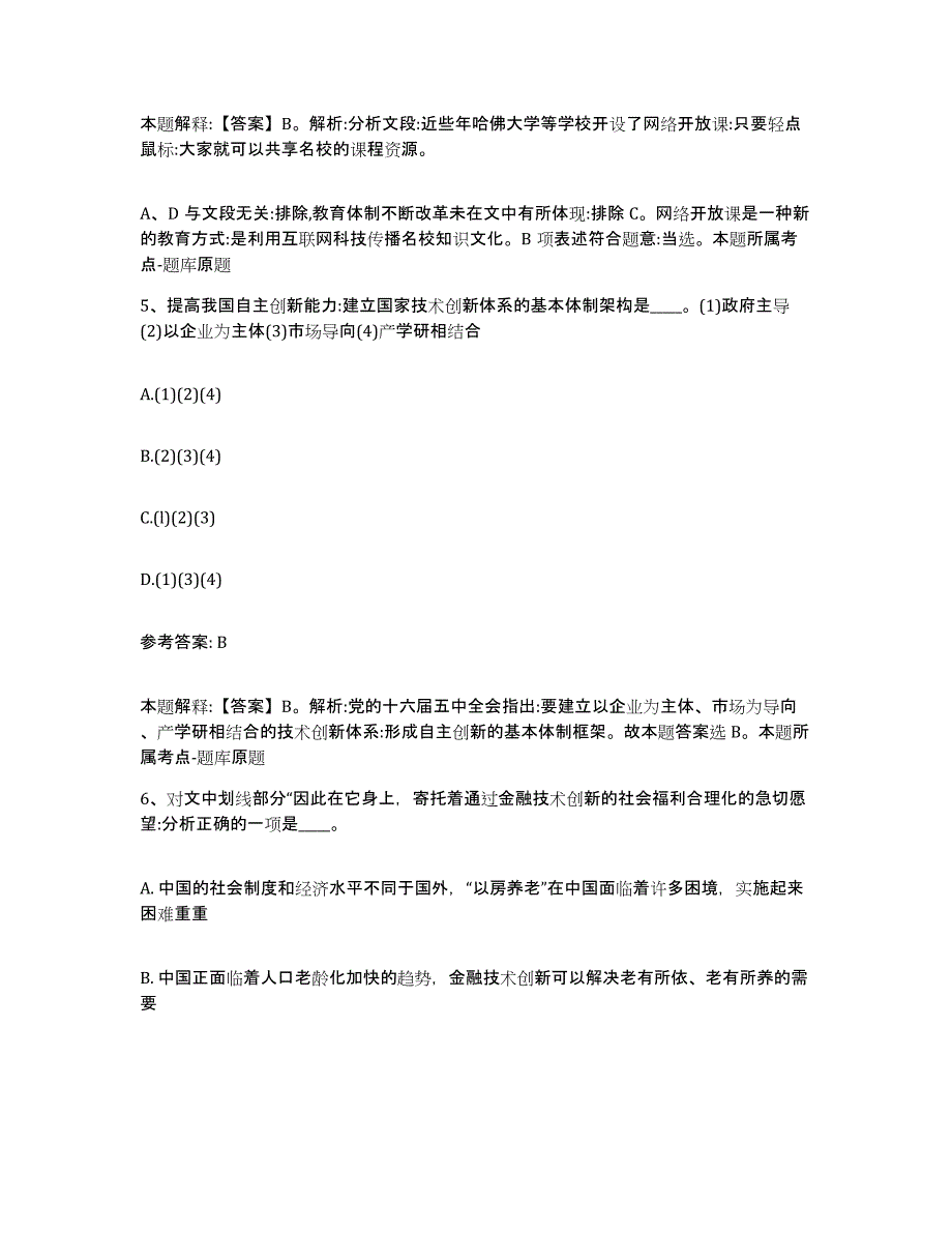 备考2025陕西省西安市雁塔区网格员招聘题库综合试卷A卷附答案_第3页