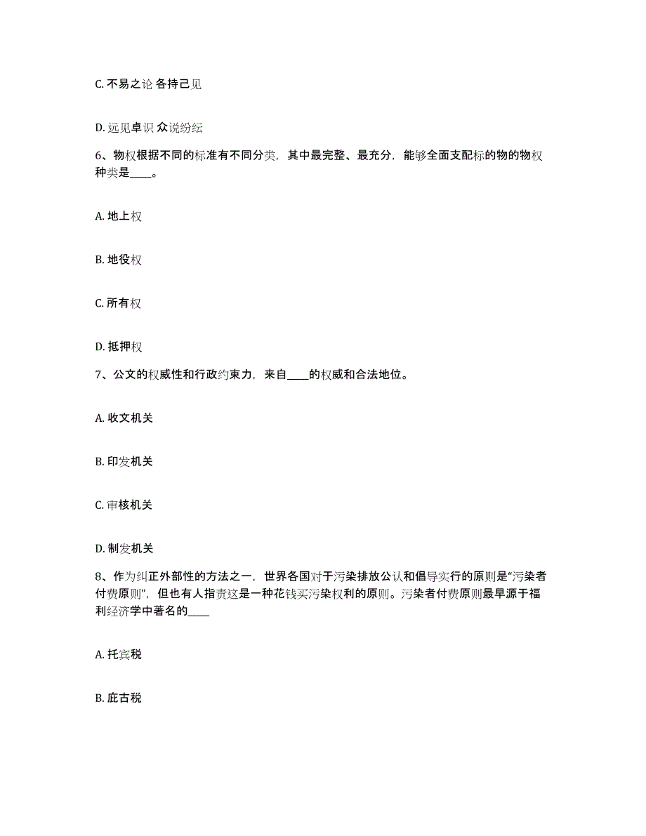 备考2025黑龙江省哈尔滨市方正县网格员招聘自测提分题库加答案_第3页