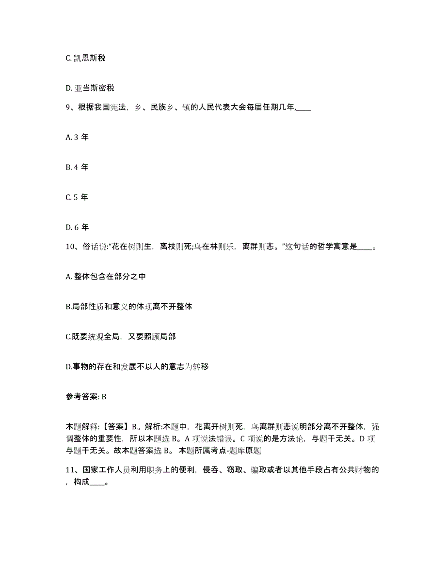 备考2025黑龙江省哈尔滨市方正县网格员招聘自测提分题库加答案_第4页