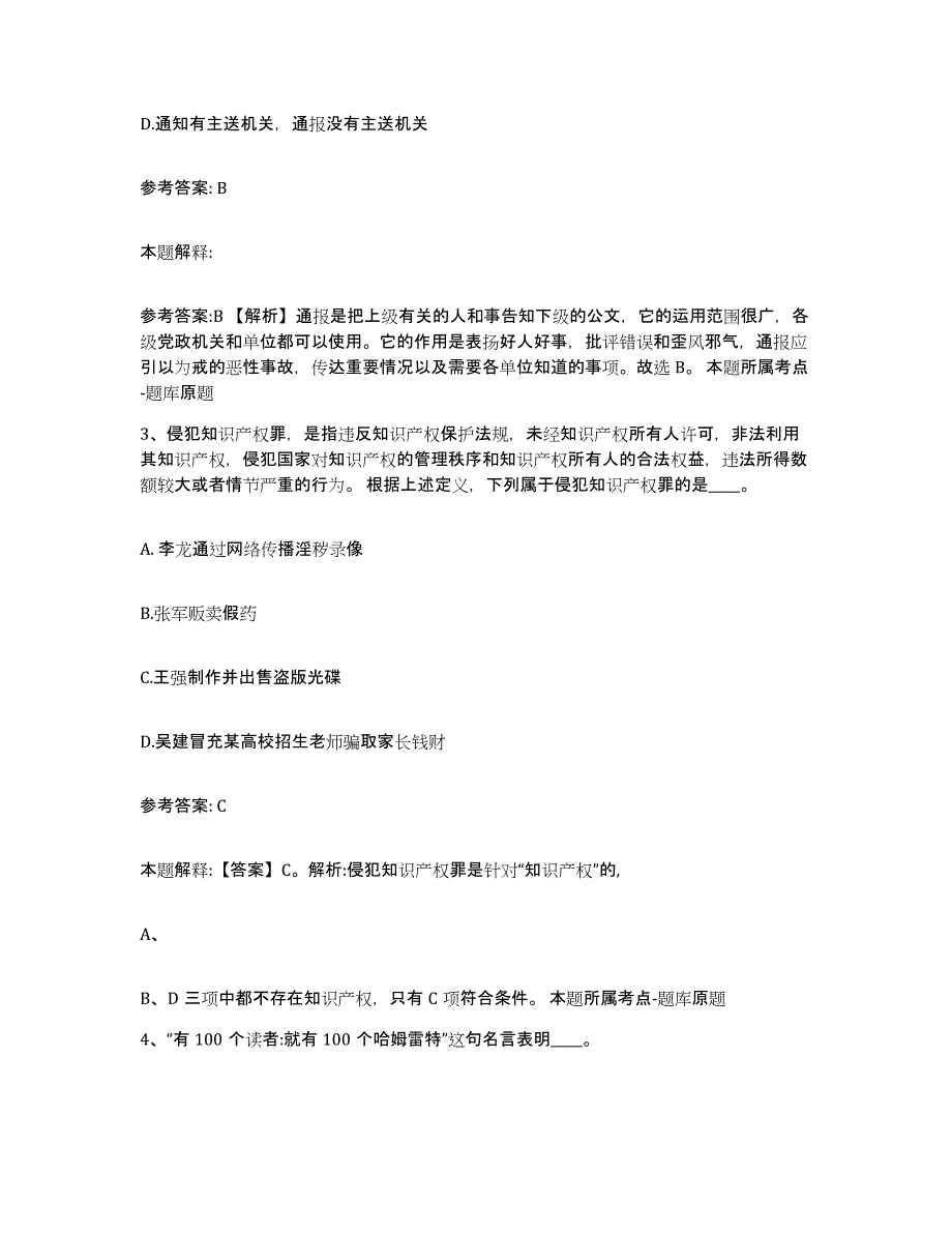 备考2025福建省厦门市湖里区网格员招聘基础试题库和答案要点_第2页