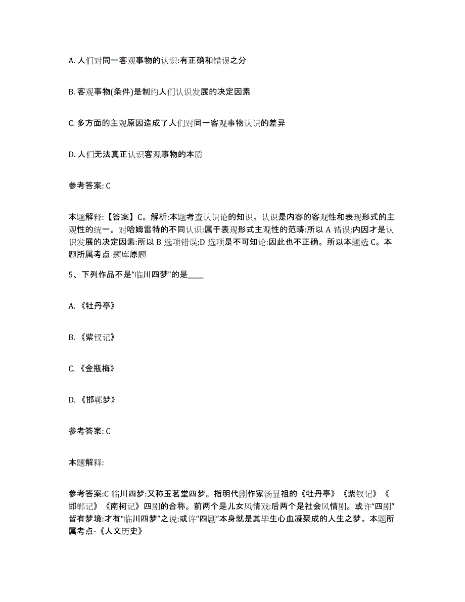 备考2025福建省厦门市湖里区网格员招聘基础试题库和答案要点_第3页