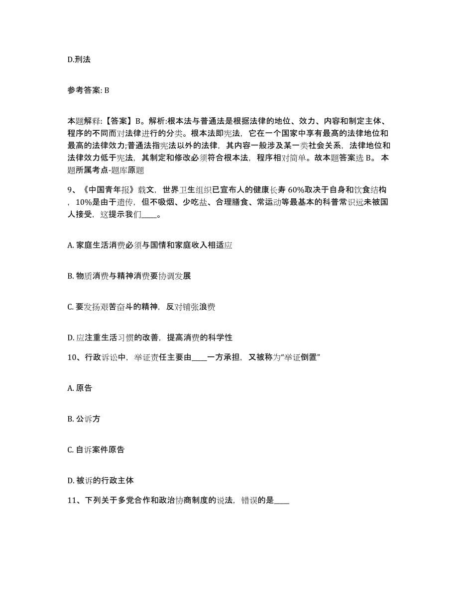 备考2025黑龙江省伊春市网格员招聘真题练习试卷B卷附答案_第5页