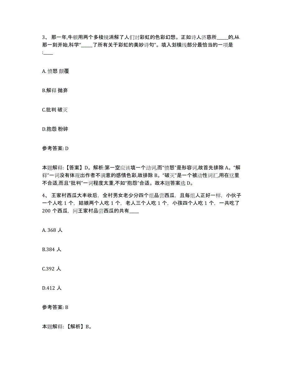 备考2025甘肃省张掖市甘州区网格员招聘自测提分题库加答案_第2页