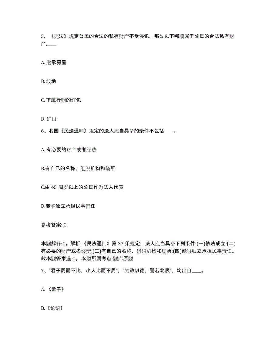 备考2025甘肃省张掖市甘州区网格员招聘自测提分题库加答案_第3页