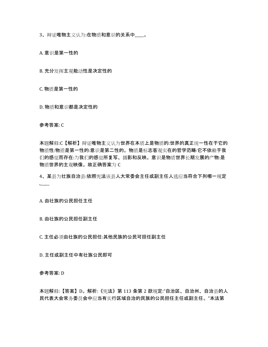 备考2025青海省海西蒙古族藏族自治州乌兰县网格员招聘题库检测试卷B卷附答案_第2页