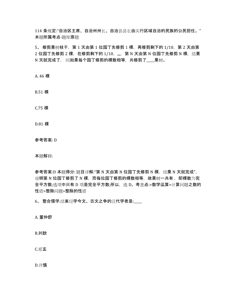 备考2025青海省海西蒙古族藏族自治州乌兰县网格员招聘题库检测试卷B卷附答案_第3页