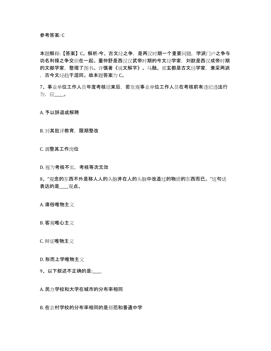 备考2025青海省海西蒙古族藏族自治州乌兰县网格员招聘题库检测试卷B卷附答案_第4页