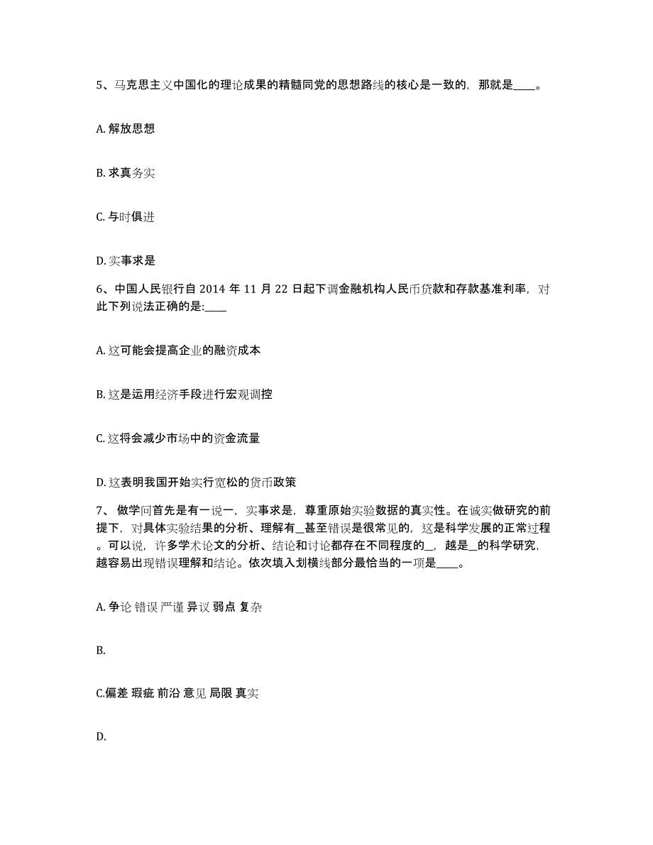 备考2025陕西省汉中市南郑县网格员招聘考前冲刺模拟试卷A卷含答案_第3页