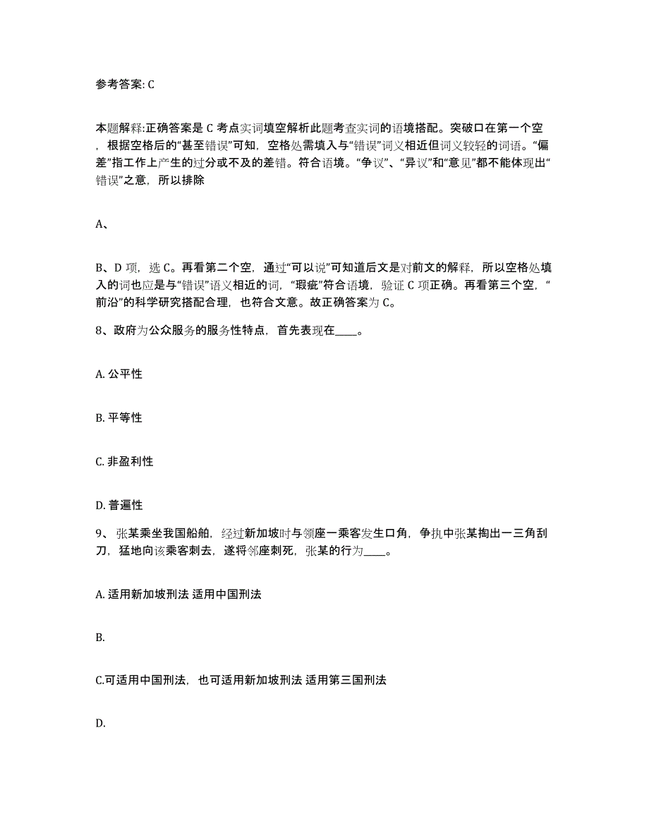 备考2025陕西省汉中市南郑县网格员招聘考前冲刺模拟试卷A卷含答案_第4页