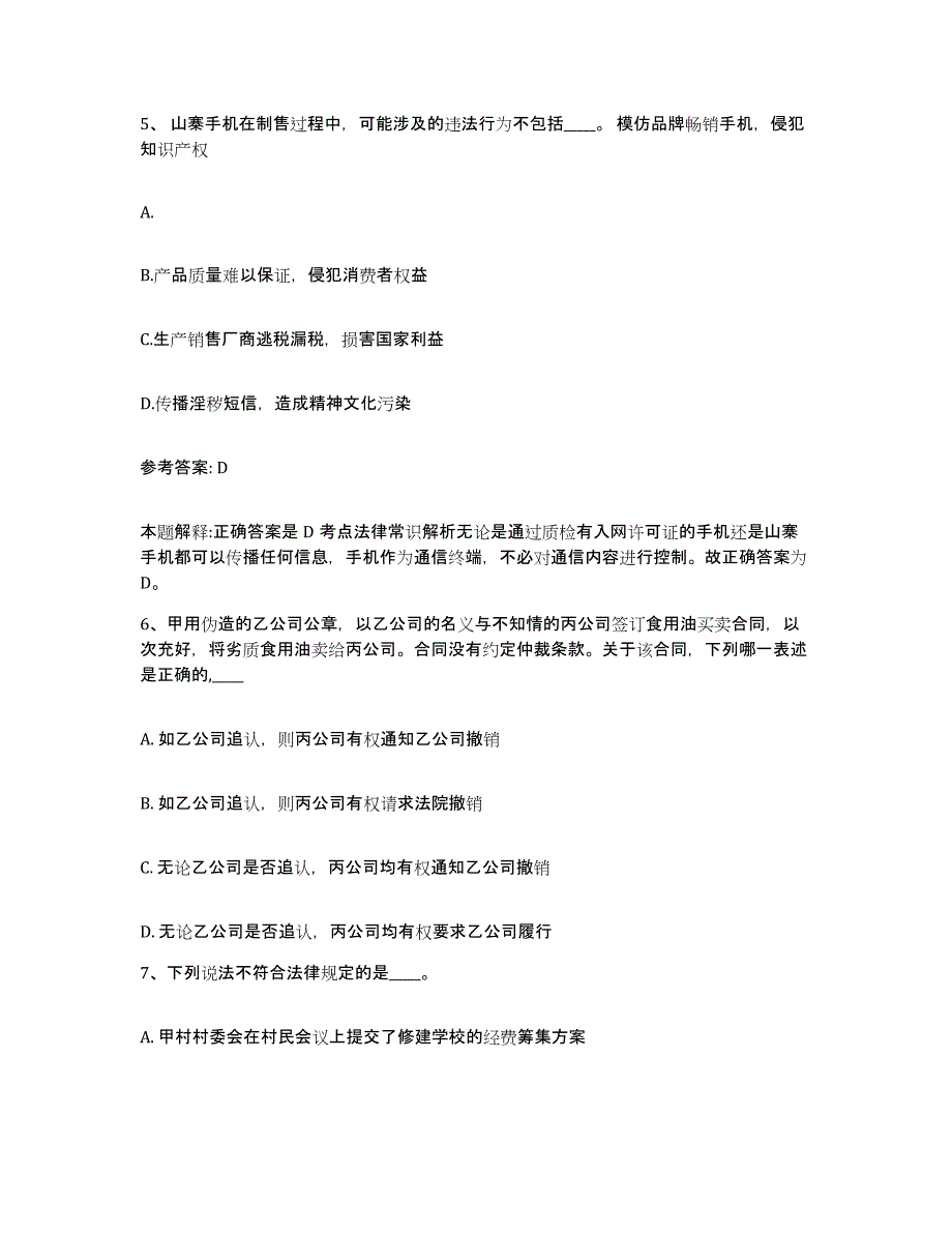 备考2025陕西省渭南市蒲城县网格员招聘提升训练试卷A卷附答案_第3页