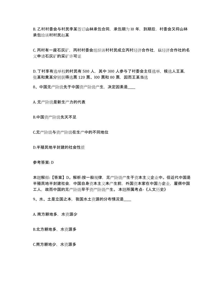 备考2025陕西省渭南市蒲城县网格员招聘提升训练试卷A卷附答案_第4页