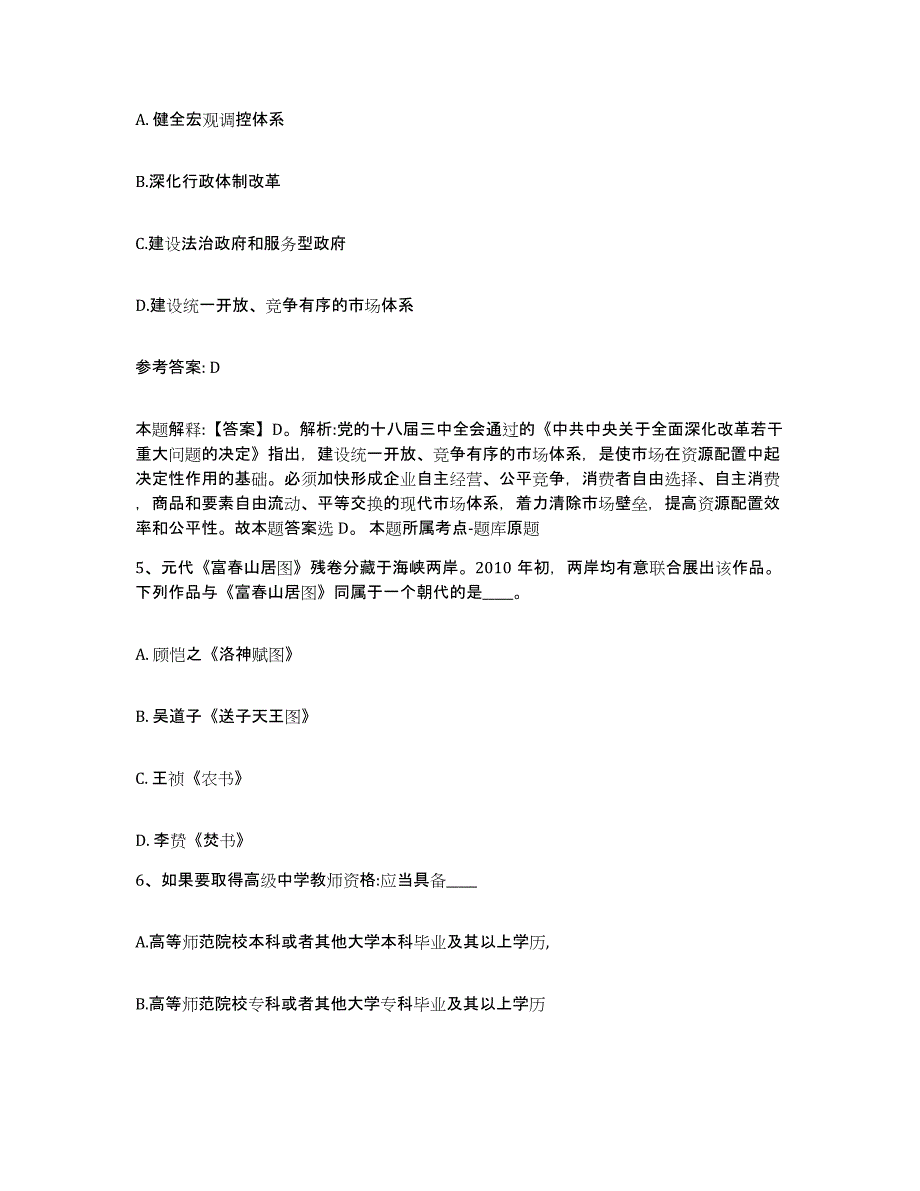 备考2025湖南省衡阳市衡东县网格员招聘模拟题库及答案_第3页