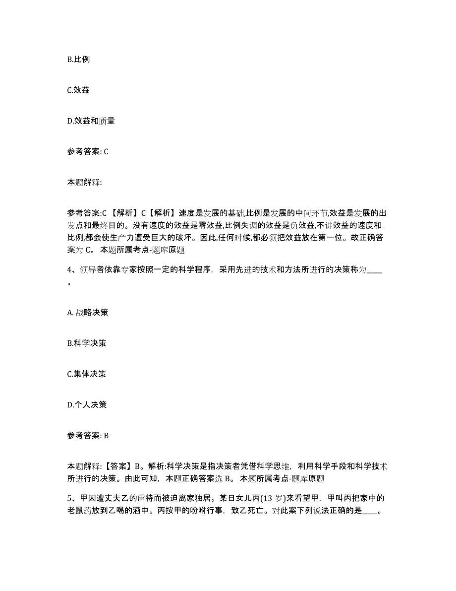 备考2025陕西省咸阳市礼泉县网格员招聘题库综合试卷A卷附答案_第2页