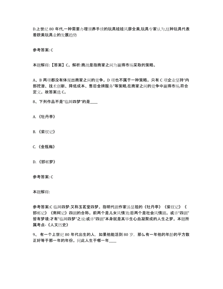 备考2025陕西省咸阳市礼泉县网格员招聘题库综合试卷A卷附答案_第4页