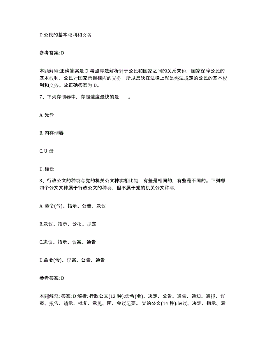 备考2025陕西省西安市周至县网格员招聘高分通关题型题库附解析答案_第3页