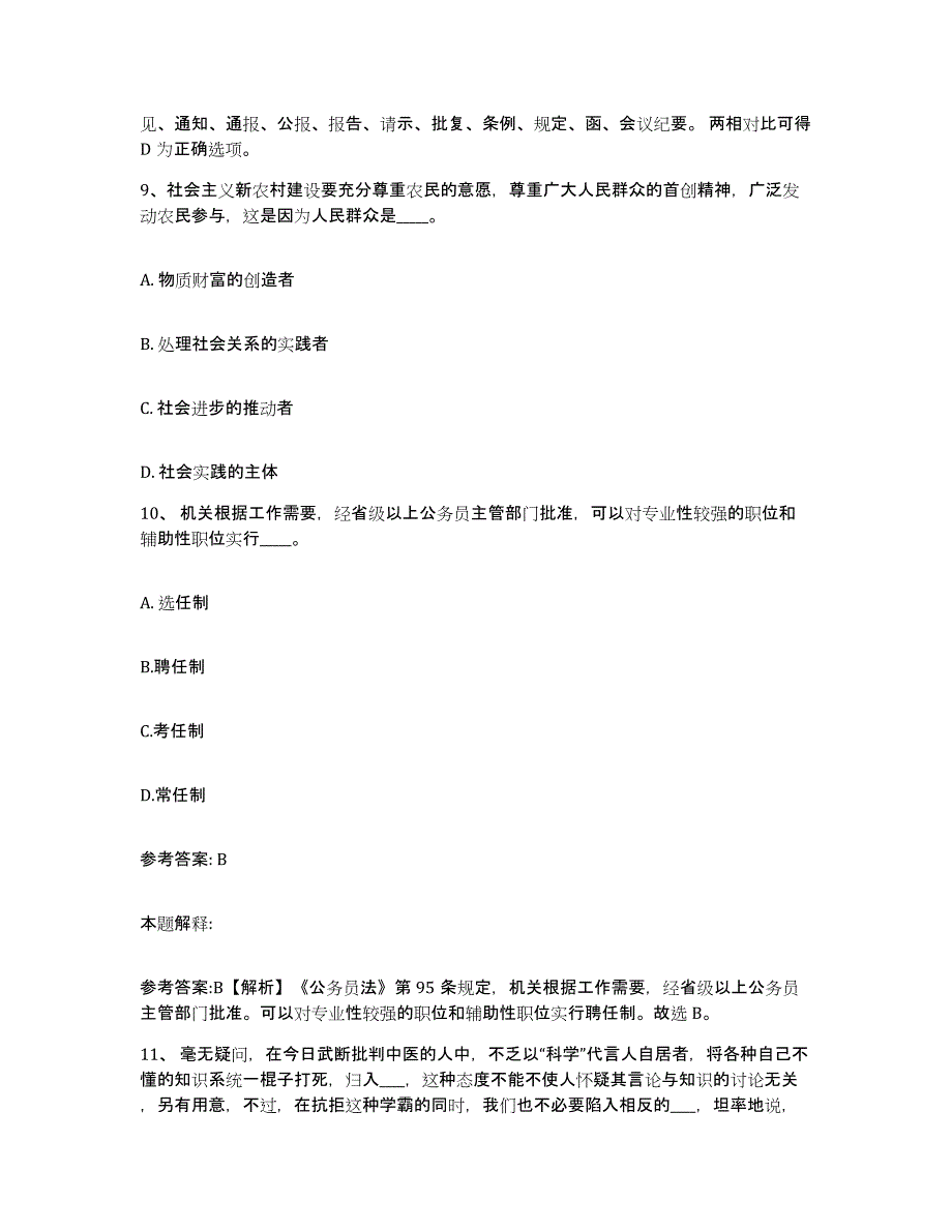 备考2025陕西省西安市周至县网格员招聘高分通关题型题库附解析答案_第4页