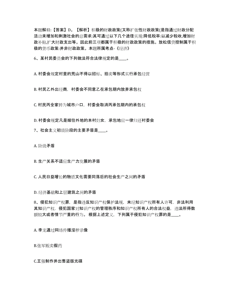 备考2025陕西省延安市志丹县网格员招聘能力测试试卷B卷附答案_第3页