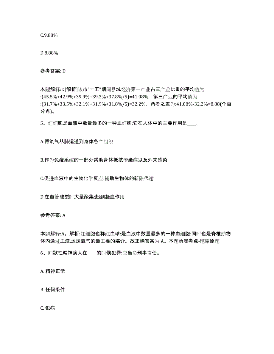 备考2025福建省宁德市柘荣县网格员招聘考前冲刺模拟试卷A卷含答案_第3页