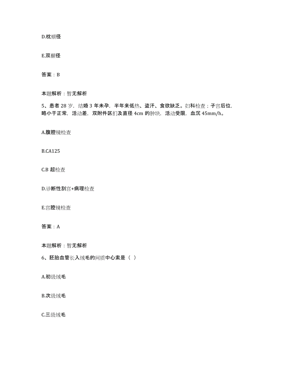 备考2025河北省无极县益民医院合同制护理人员招聘高分通关题库A4可打印版_第3页